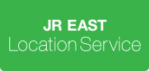 JR EAST Location Service
